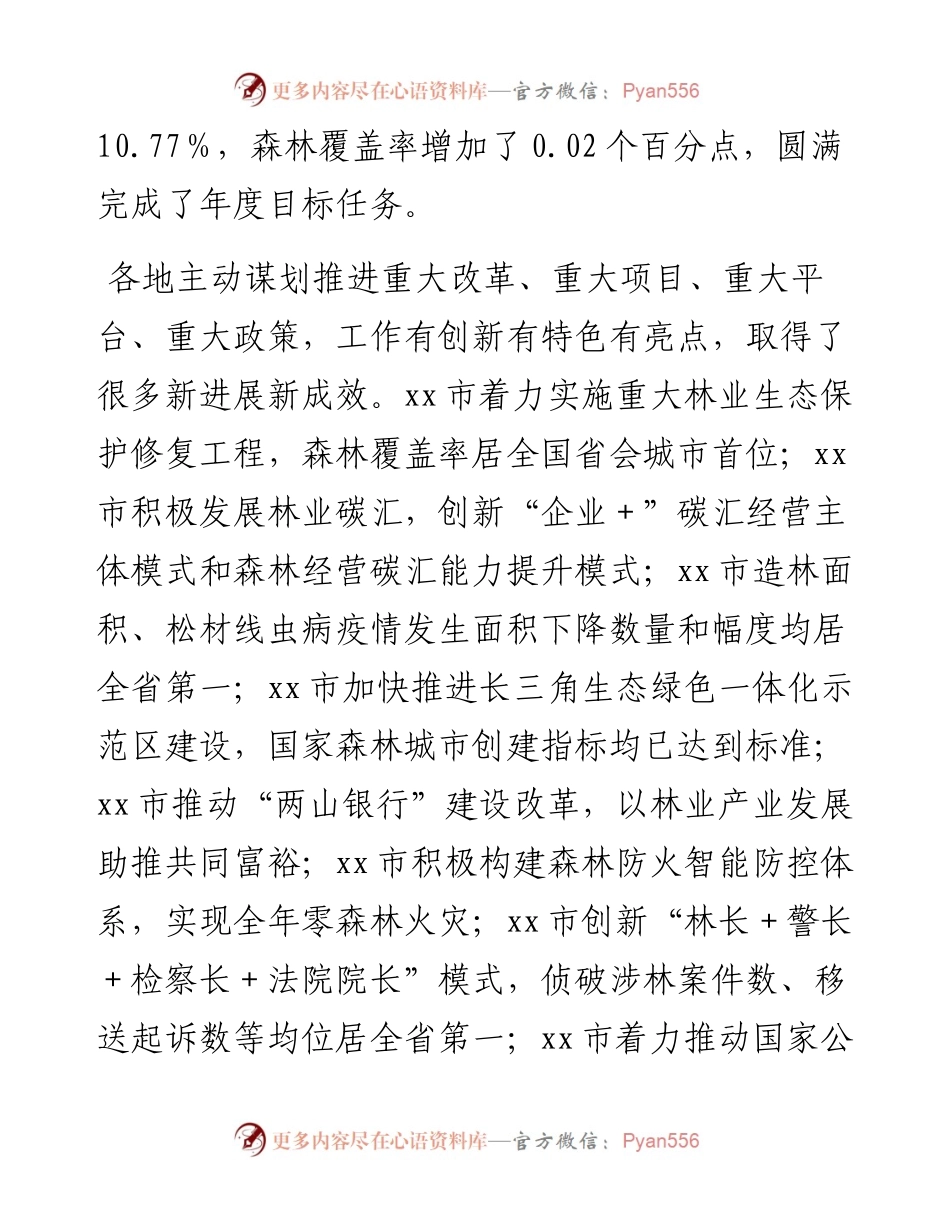 在全省各市林业局长会议上的讲话（摘要）.docx_第2页