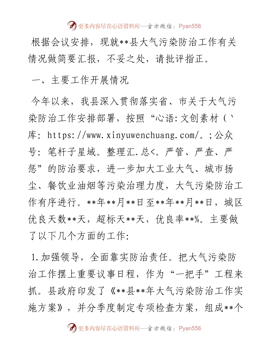 在全市大气污染治理工作会议上的发言.docx_第1页