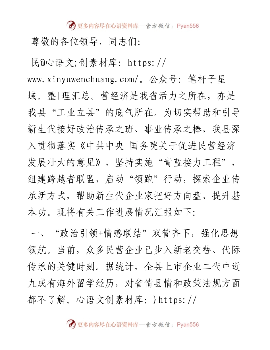 在2024年全市民营企业家队伍建设工作座谈会上的交流发言.docx_第1页