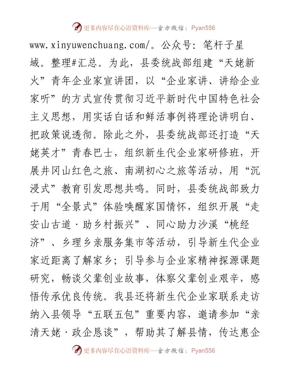在2024年全市民营企业家队伍建设工作座谈会上的交流发言.docx_第2页