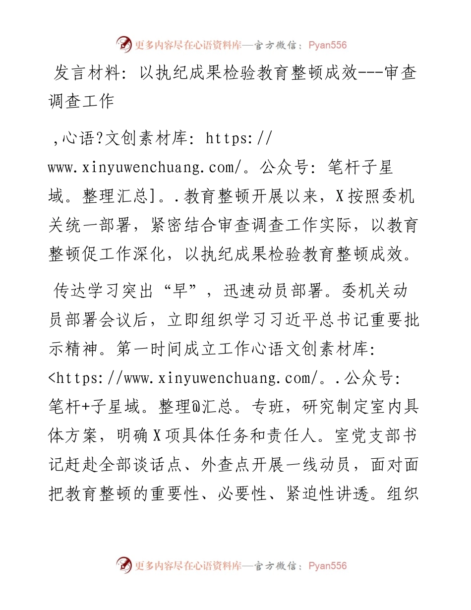 发言材料：以执纪成果检验教育整顿成效---审查调查工作.docx_第1页