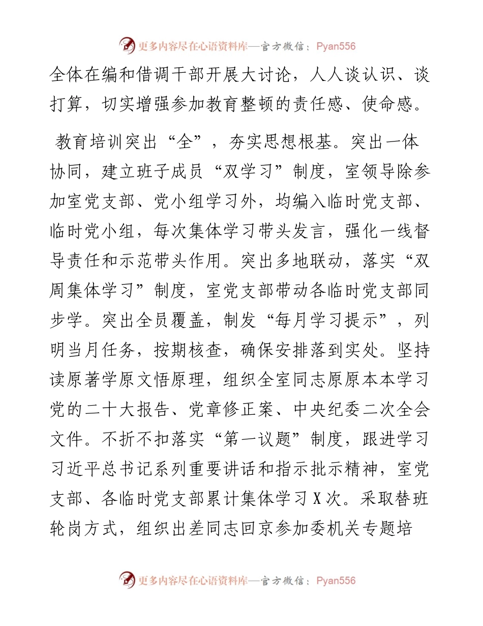 发言材料：以执纪成果检验教育整顿成效---审查调查工作.docx_第2页