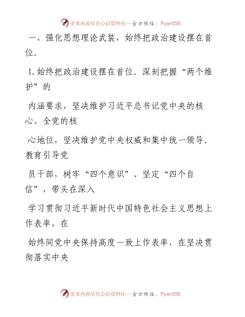 司法系统202X年度党建工作计划.docx_第2页