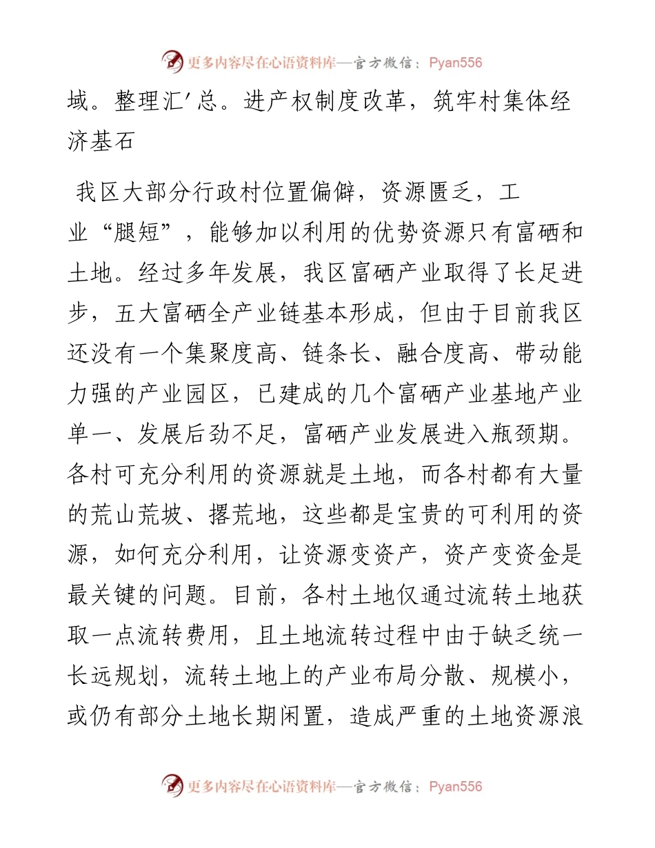 在全区村集体经济“破零“工程现场观摩推进会上的讲话.docx_第2页