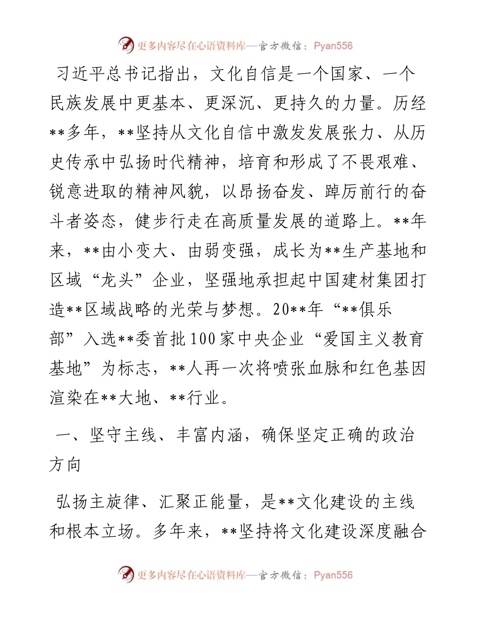 国企党经验交流：汇聚正能量 弘扬主旋律.docx_第1页