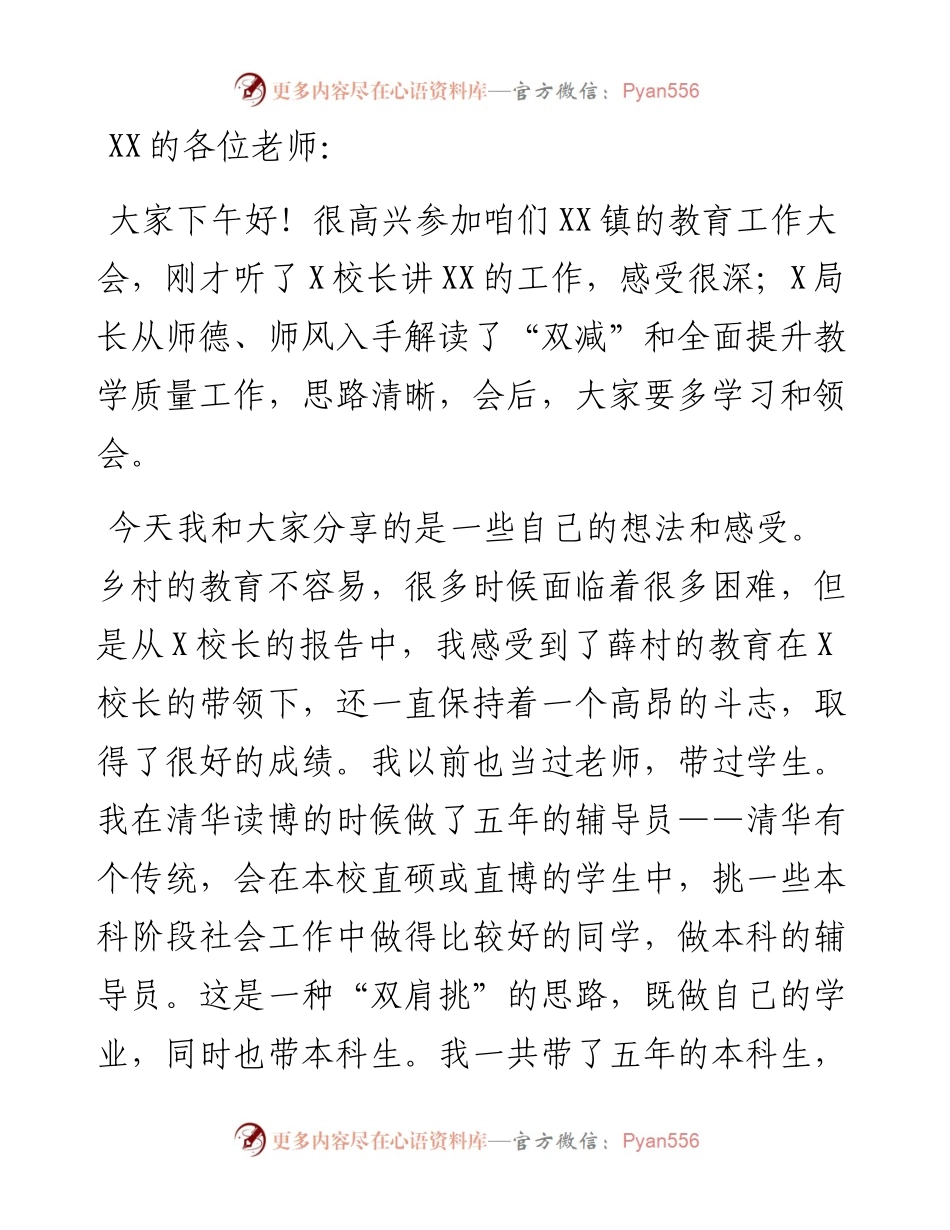 在全镇教育工作会上的讲话.docx_第1页