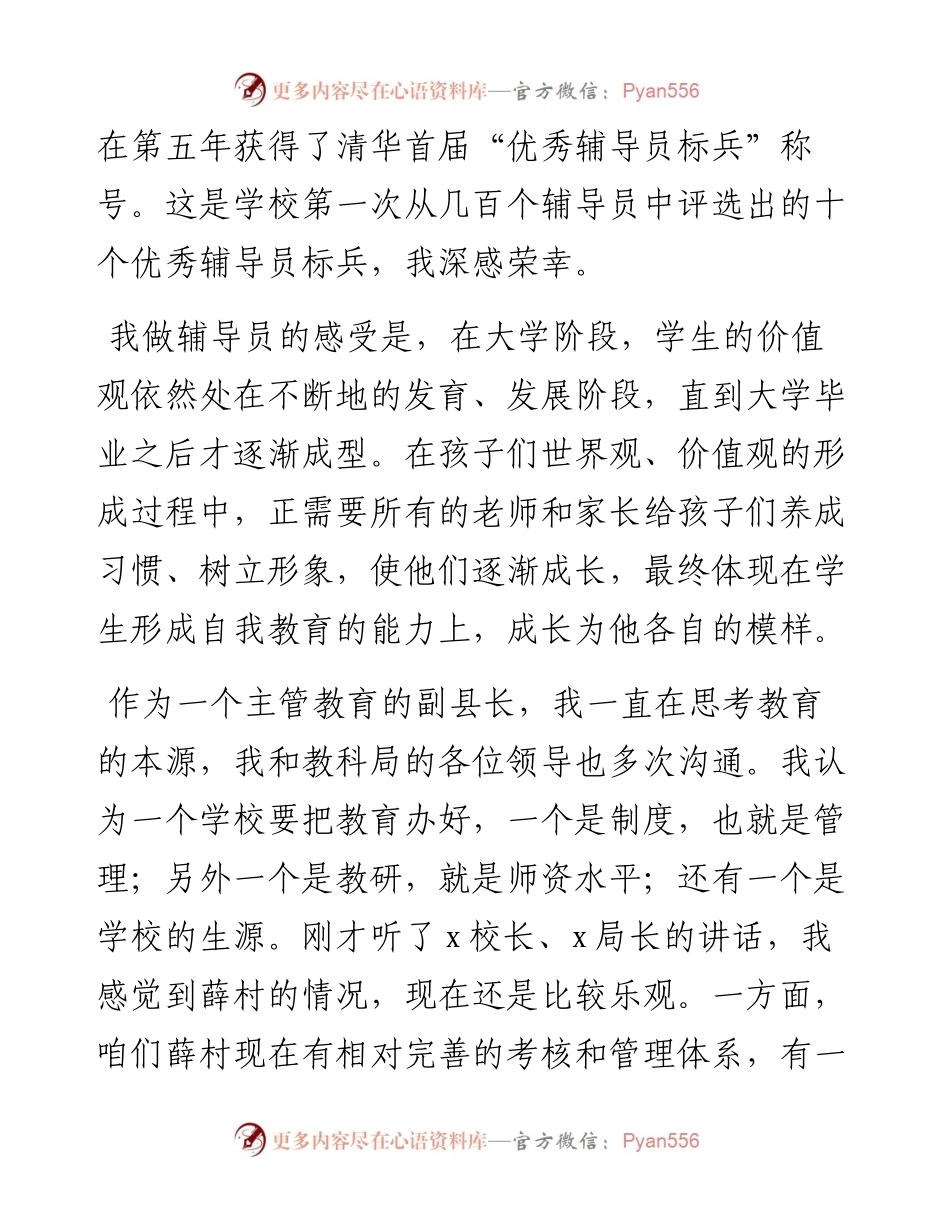 在全镇教育工作会上的讲话.docx_第2页