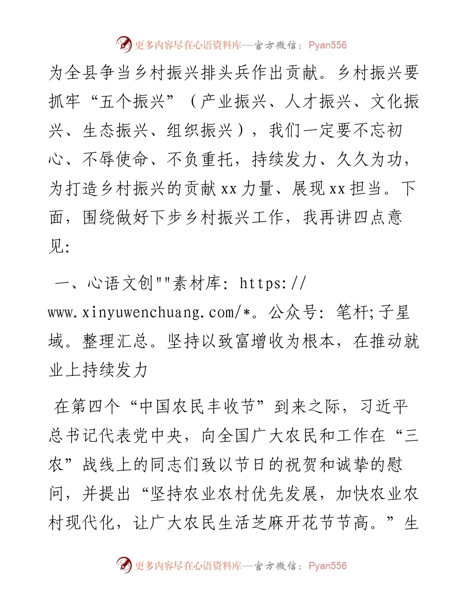在全县乡村振兴现场观摩会上的讲话.docx_第2页