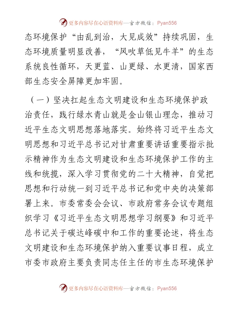 在2023年全市生态环境保护工作会议上的讲话.docx_第2页