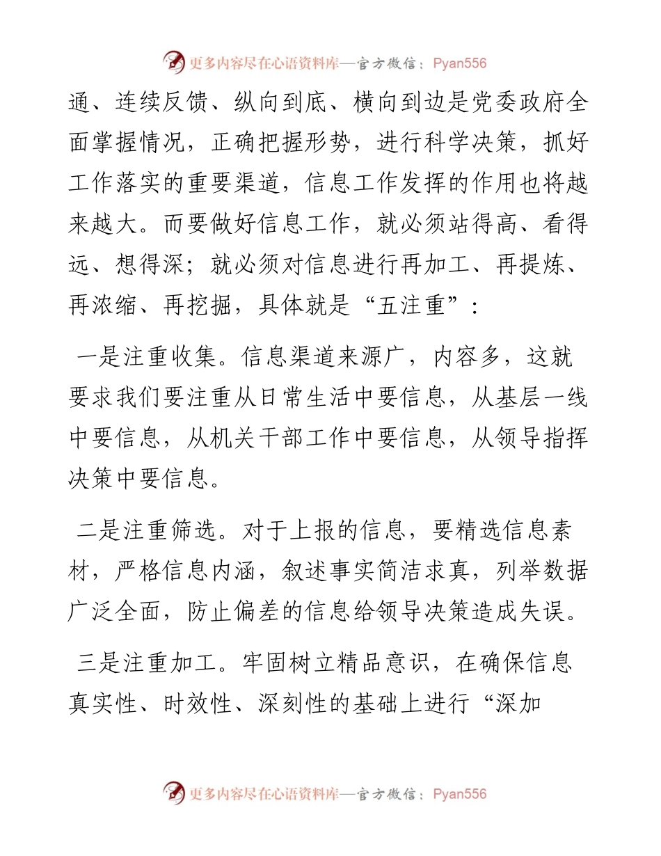 在信息科培训学习心得体会：“五注重”“四字经”“三立足，三跳出”信息更上“一层楼”.docx_第2页