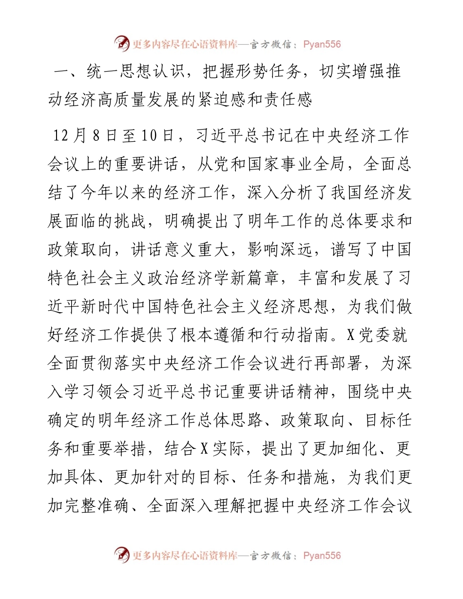 在X党委经济工作会议上的讲话.docx_第2页