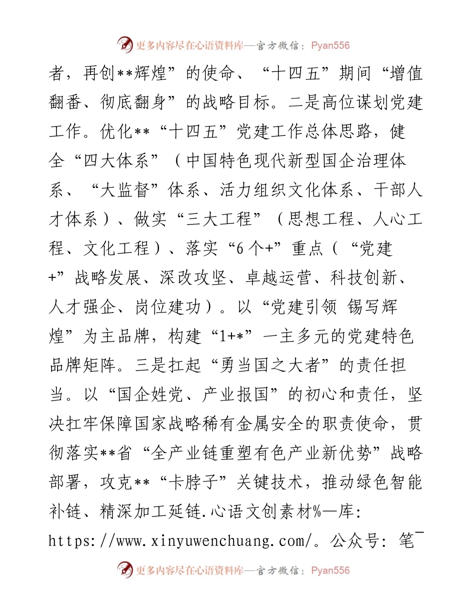 国企党建经验交流：融入中心 凝聚人心 以高质量党建引领保障高质量发展.docx_第2页