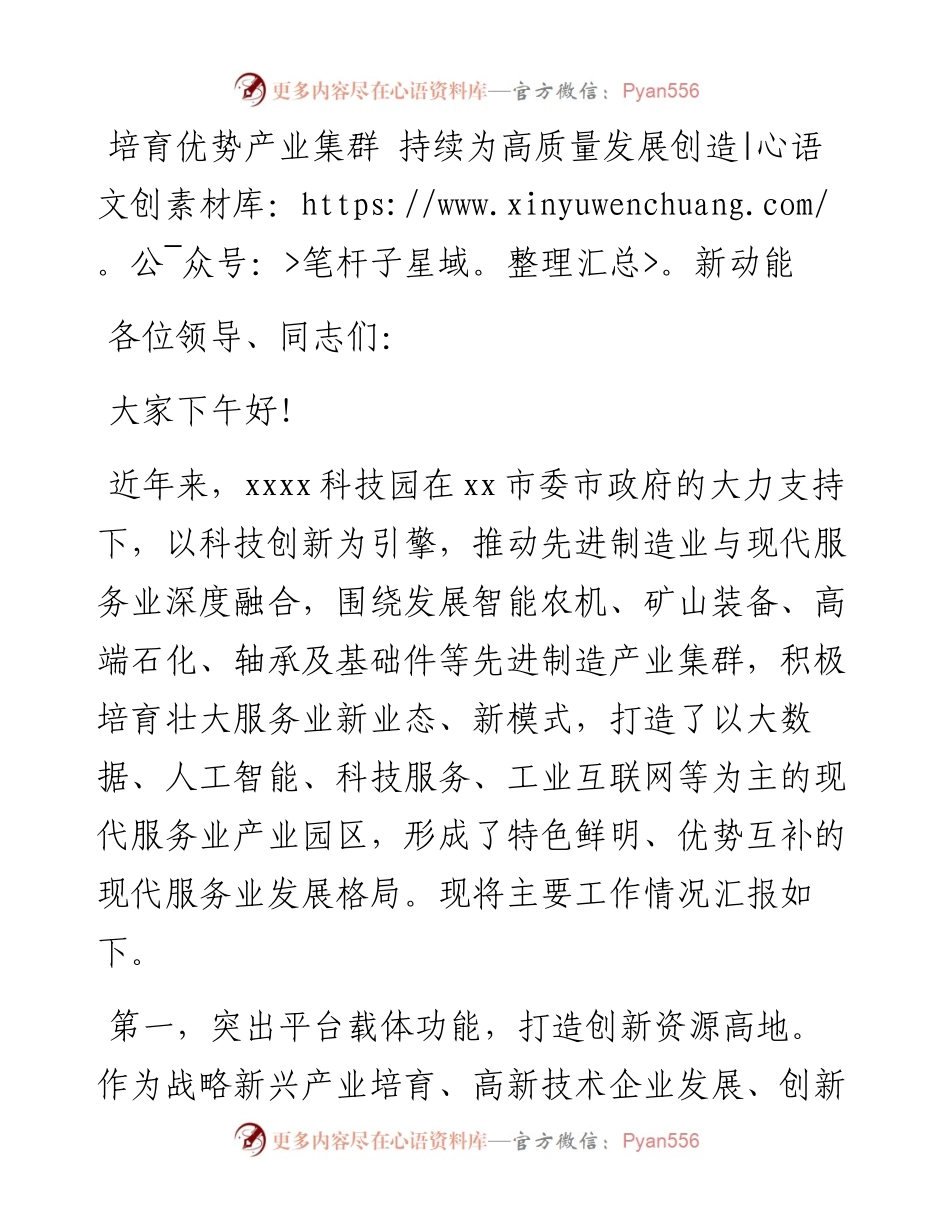 在全省开发区高质量发展工作会议上的发言材料.docx_第1页