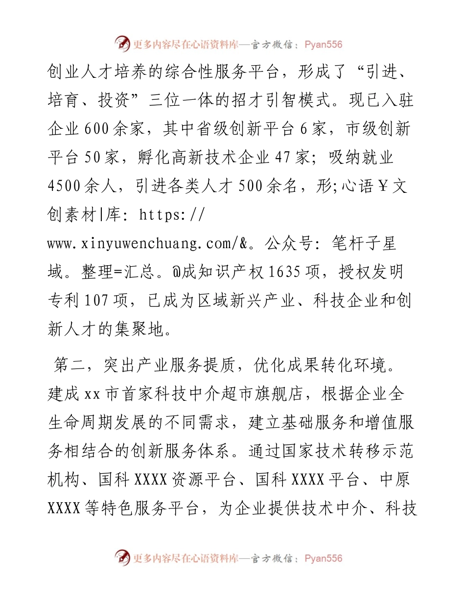 在全省开发区高质量发展工作会议上的发言材料.docx_第2页