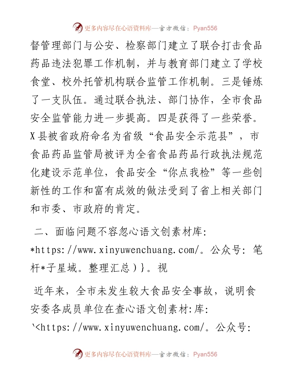 在全市食品安全委员会全体扩大会上的讲话.docx_第2页