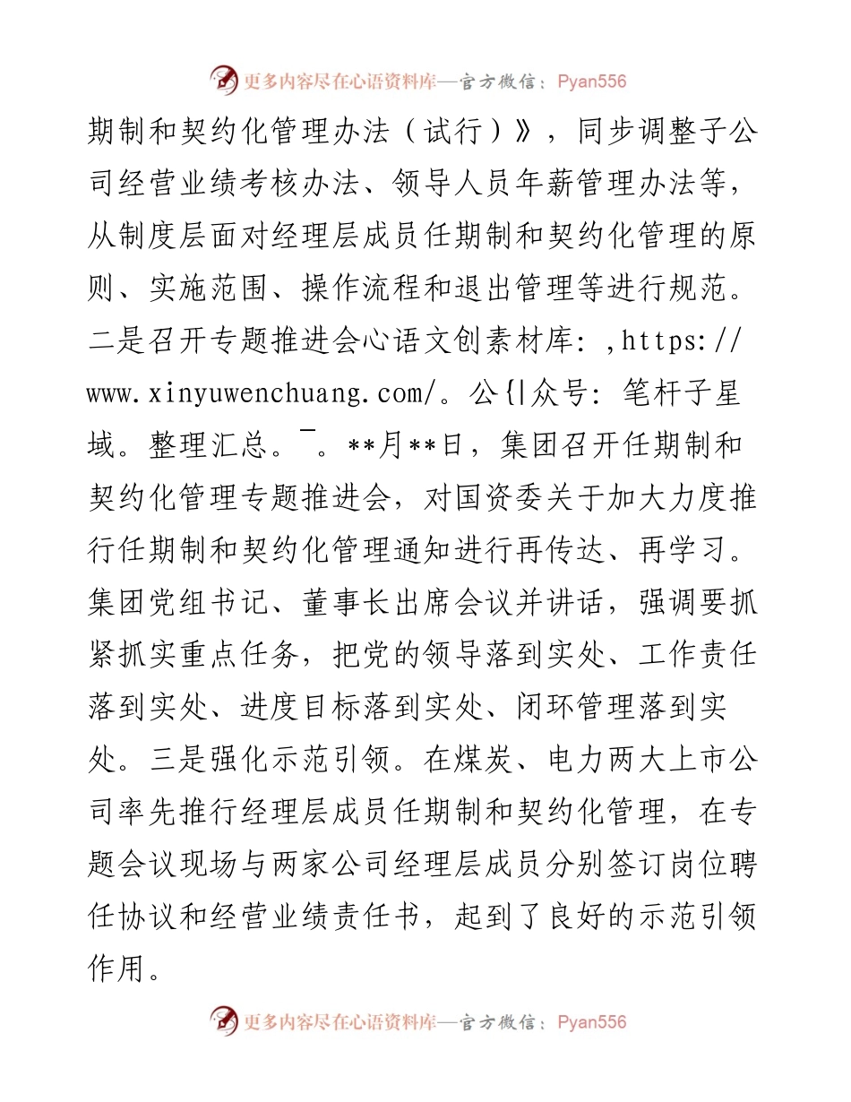 国企改革经验材料加强经理层成员任期制和契约化管理 进一步深化国有资本投资公司改革.docx_第2页