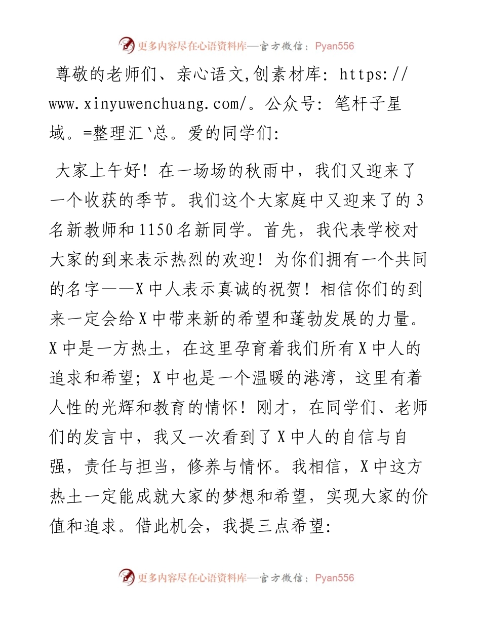 在2023年秋季学期第1周升旗仪式上的讲话.docx_第1页