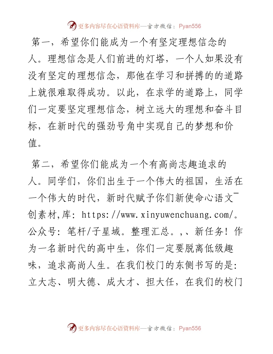 在2023年秋季学期第1周升旗仪式上的讲话.docx_第2页