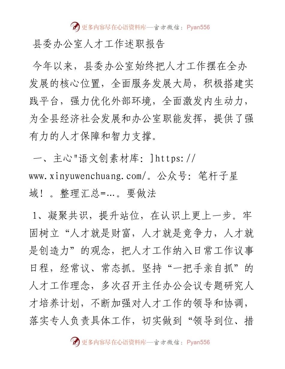 县委办公室人才工作述职报告.docx_第1页