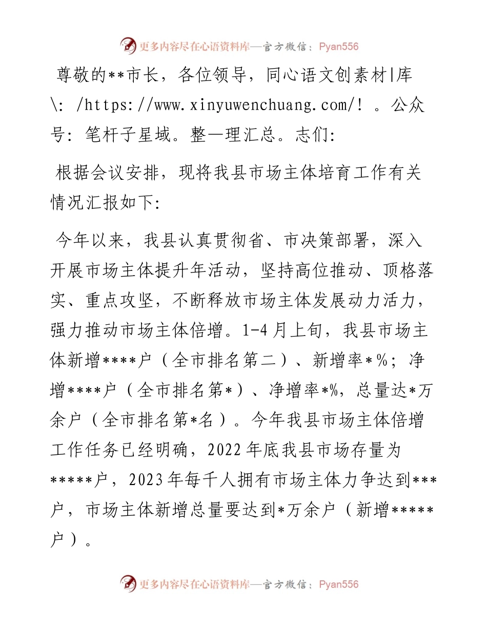 在全市市场主体培育工作视频调度会上的发言.docx_第1页