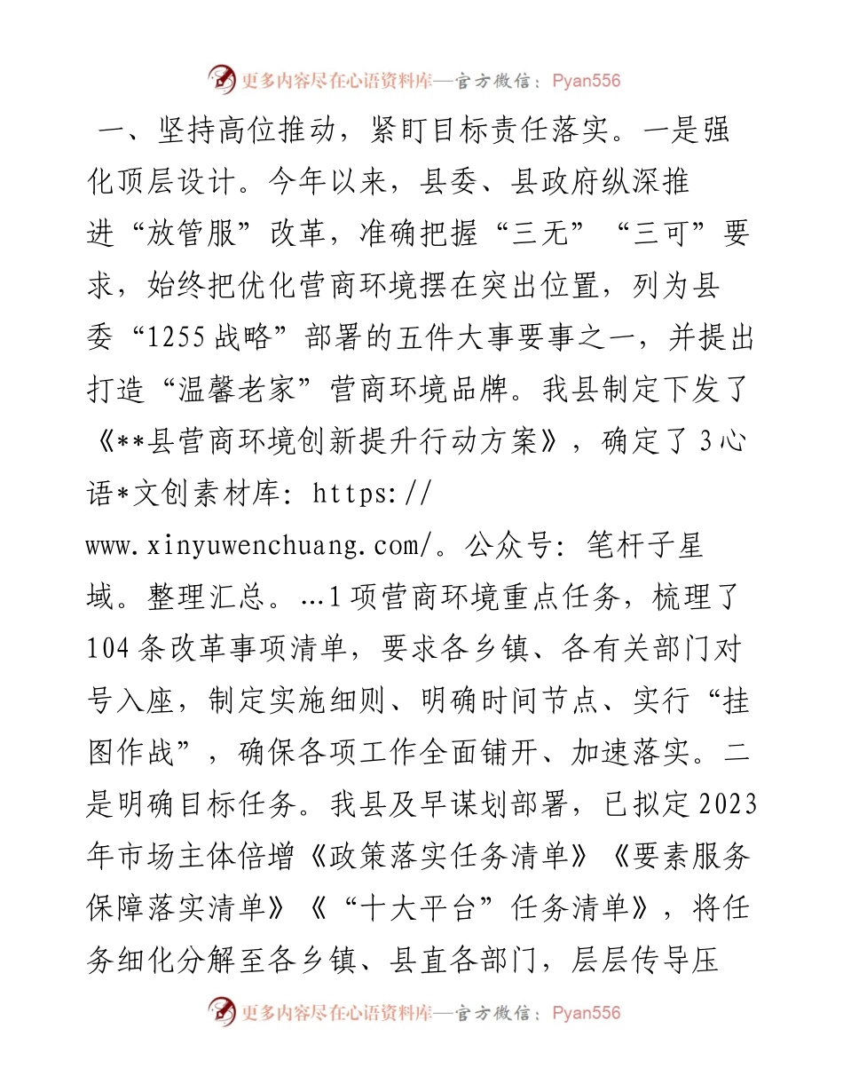 在全市市场主体培育工作视频调度会上的发言.docx_第2页
