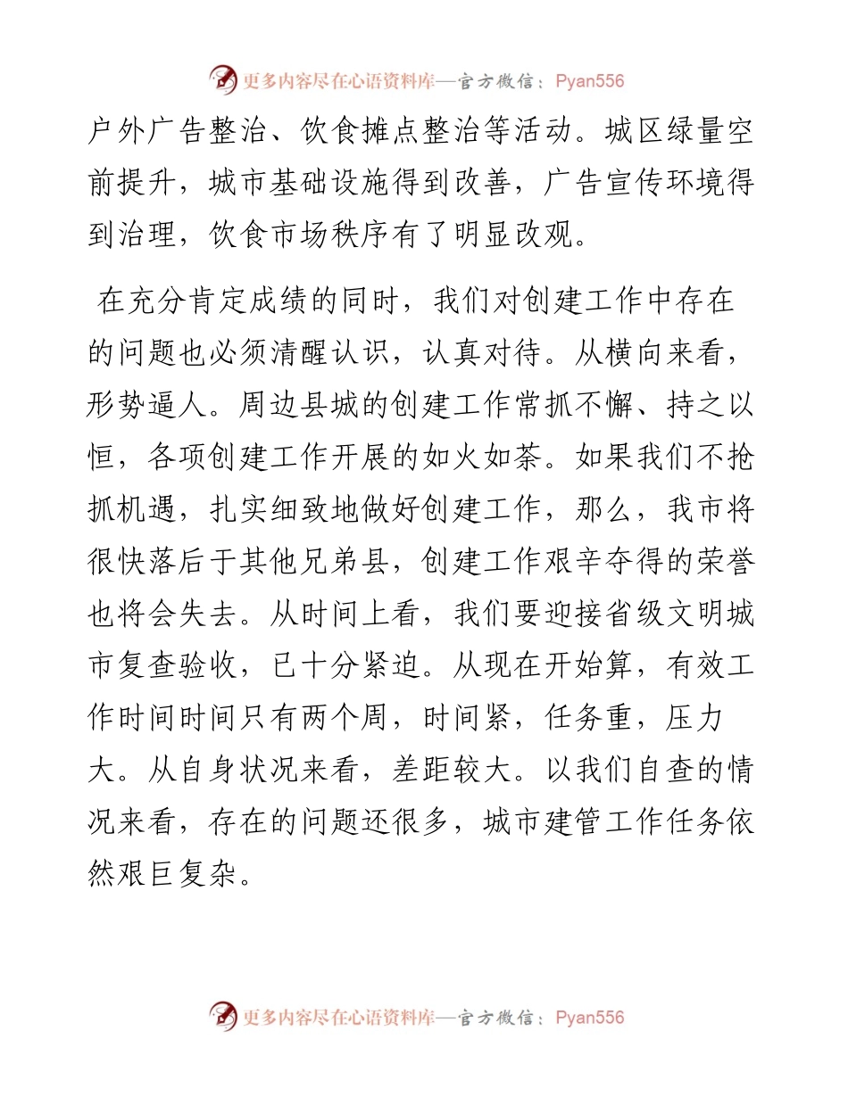 在全市创建省级文明城市工作推进会上的讲话.docx_第2页