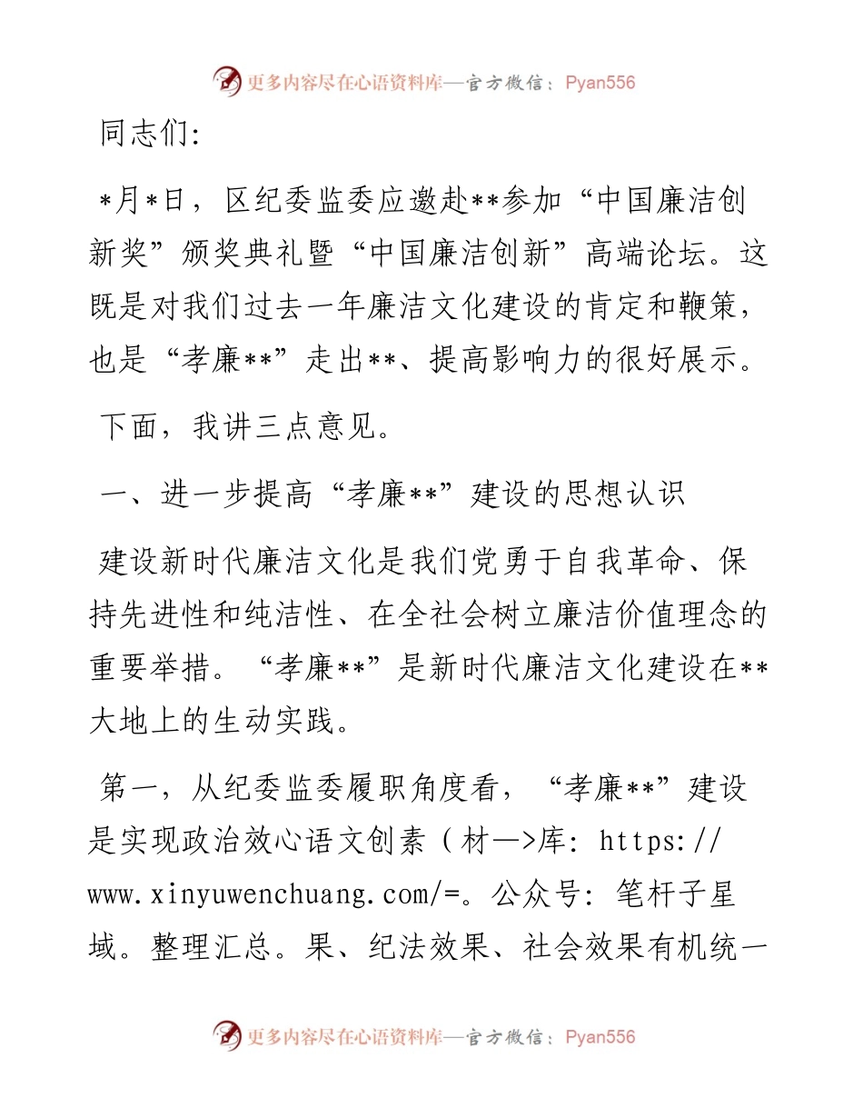在2023年“孝廉城市”建设推进会上的讲话.docx_第1页