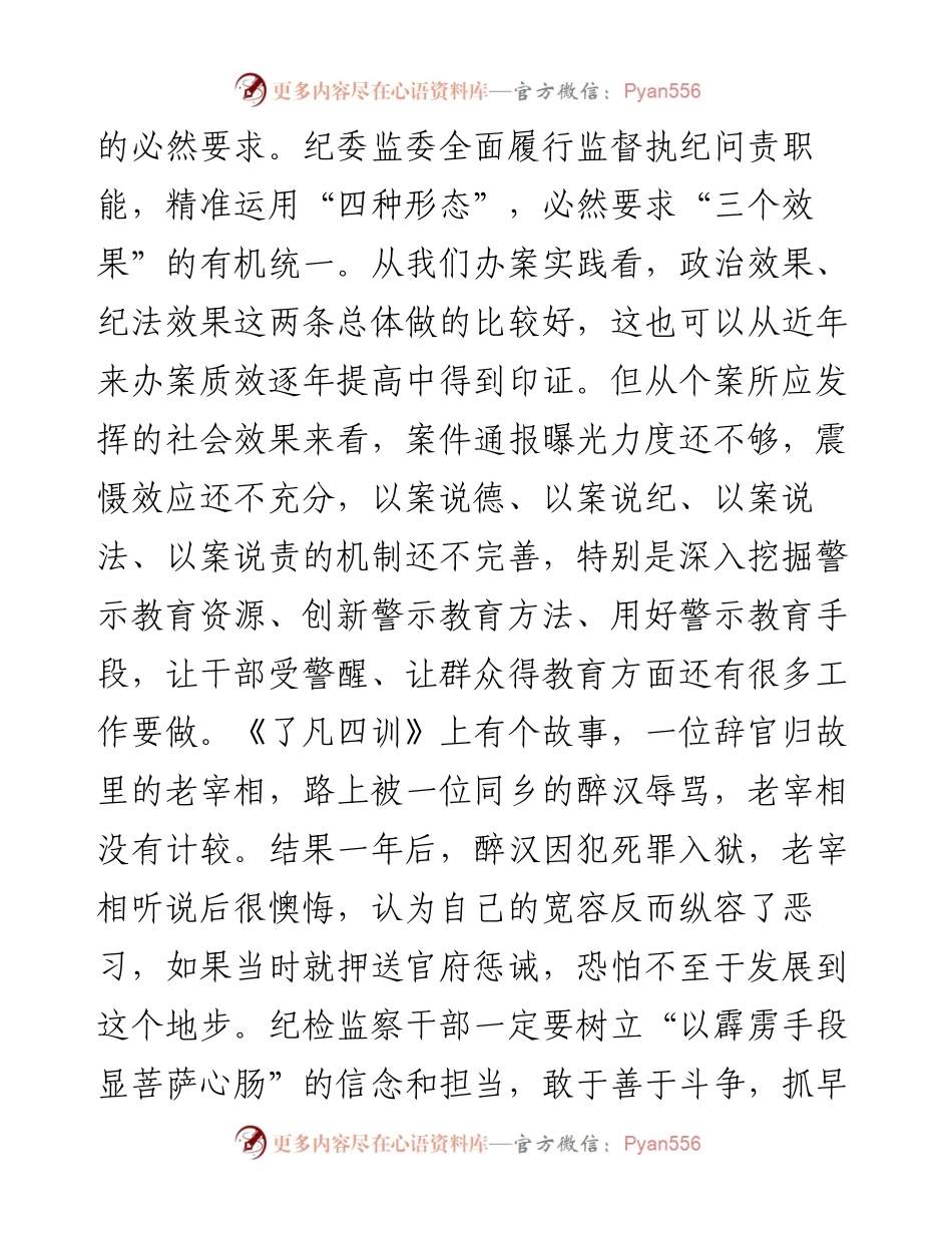 在2023年“孝廉城市”建设推进会上的讲话.docx_第2页