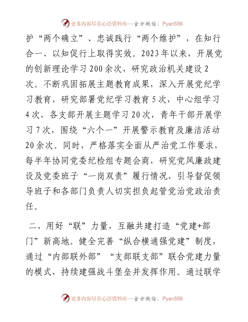 县税务局党组书记在党建引领高质量发展座谈会上的交流发言.docx_第2页