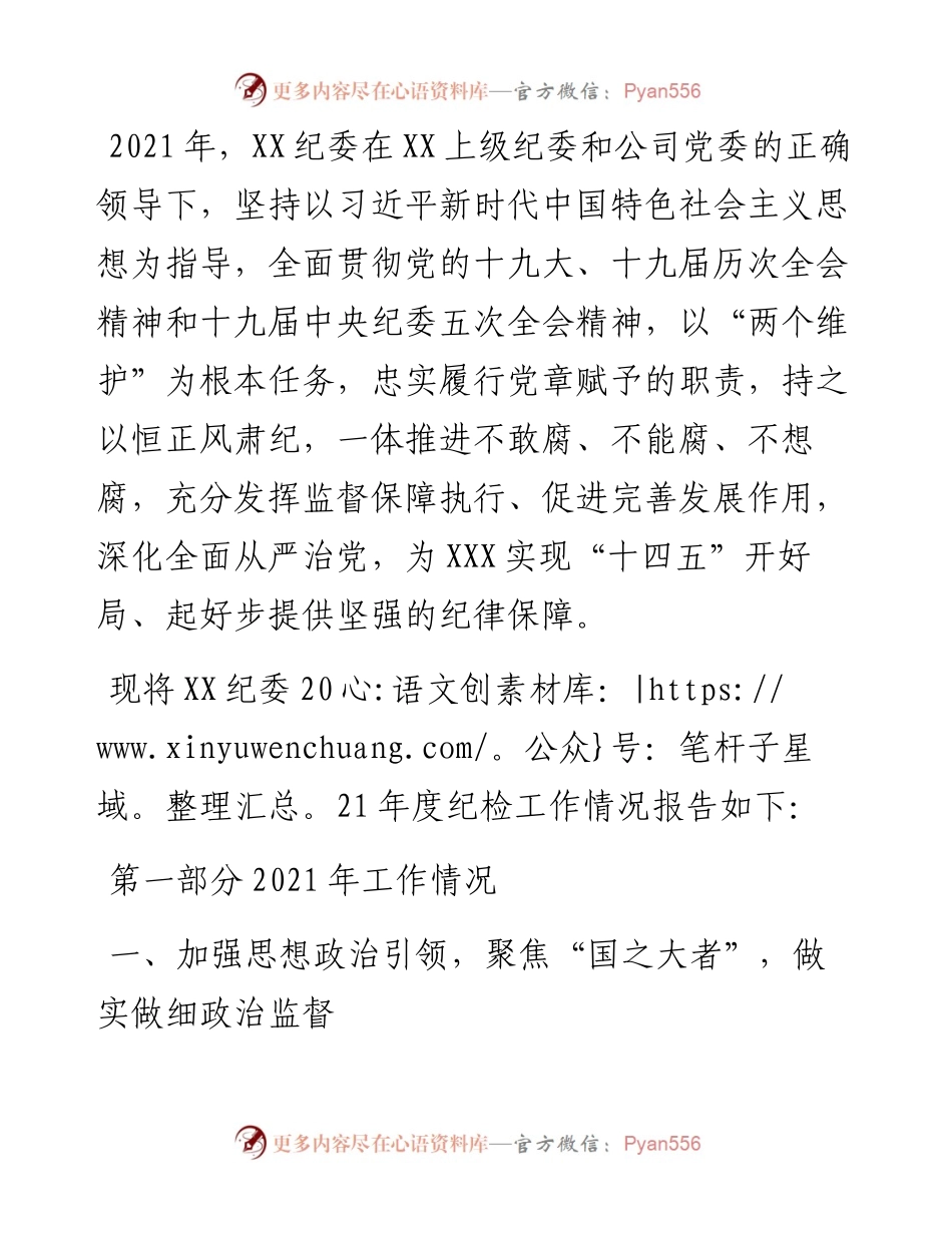 国有企业纪委度纪检工作情况报告.docx_第1页
