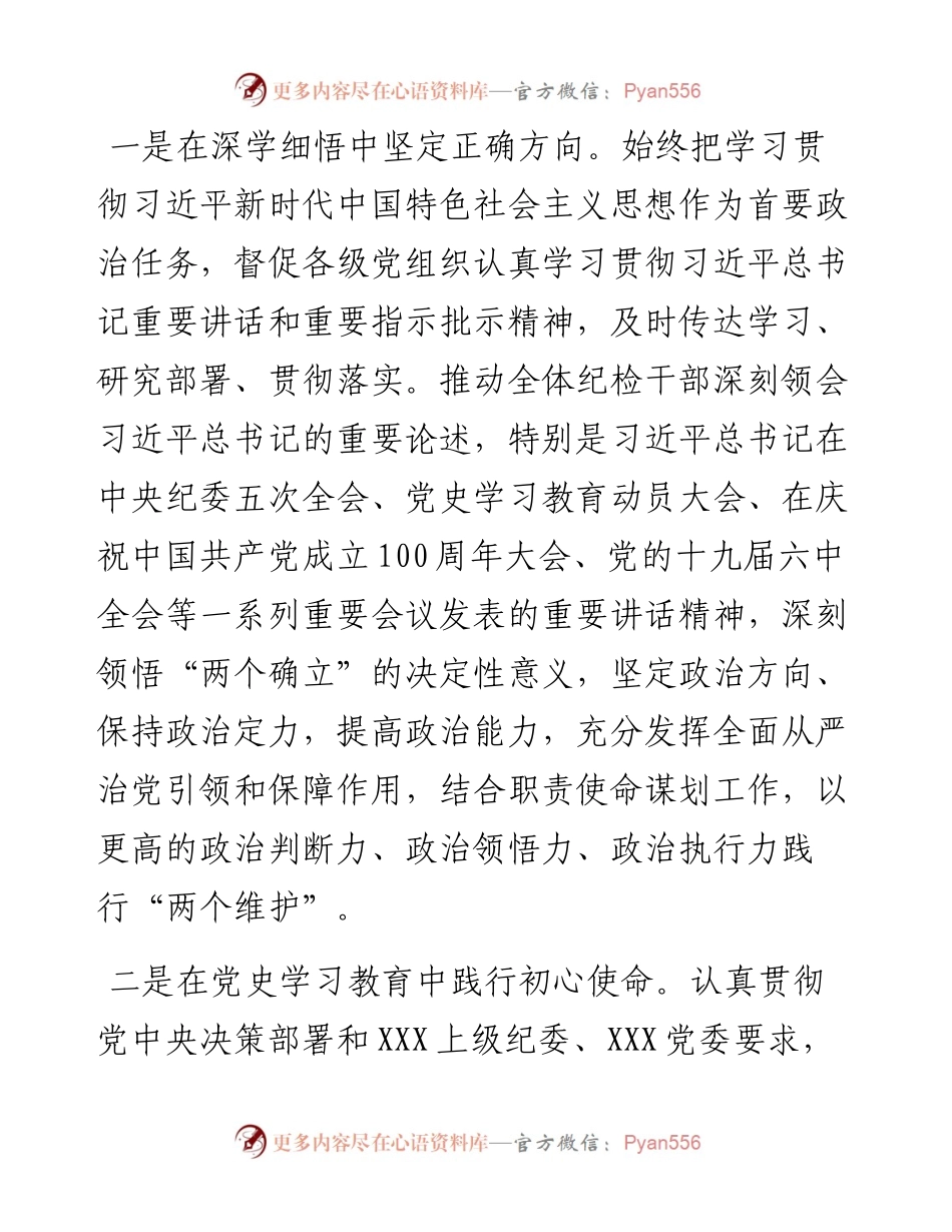 国有企业纪委度纪检工作情况报告.docx_第2页