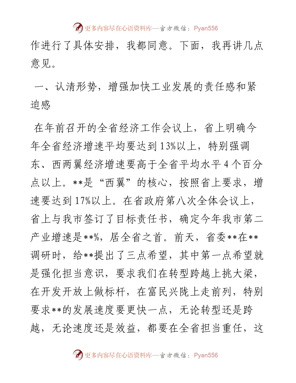 在全市工业强市推进大会上的讲话.docx_第2页