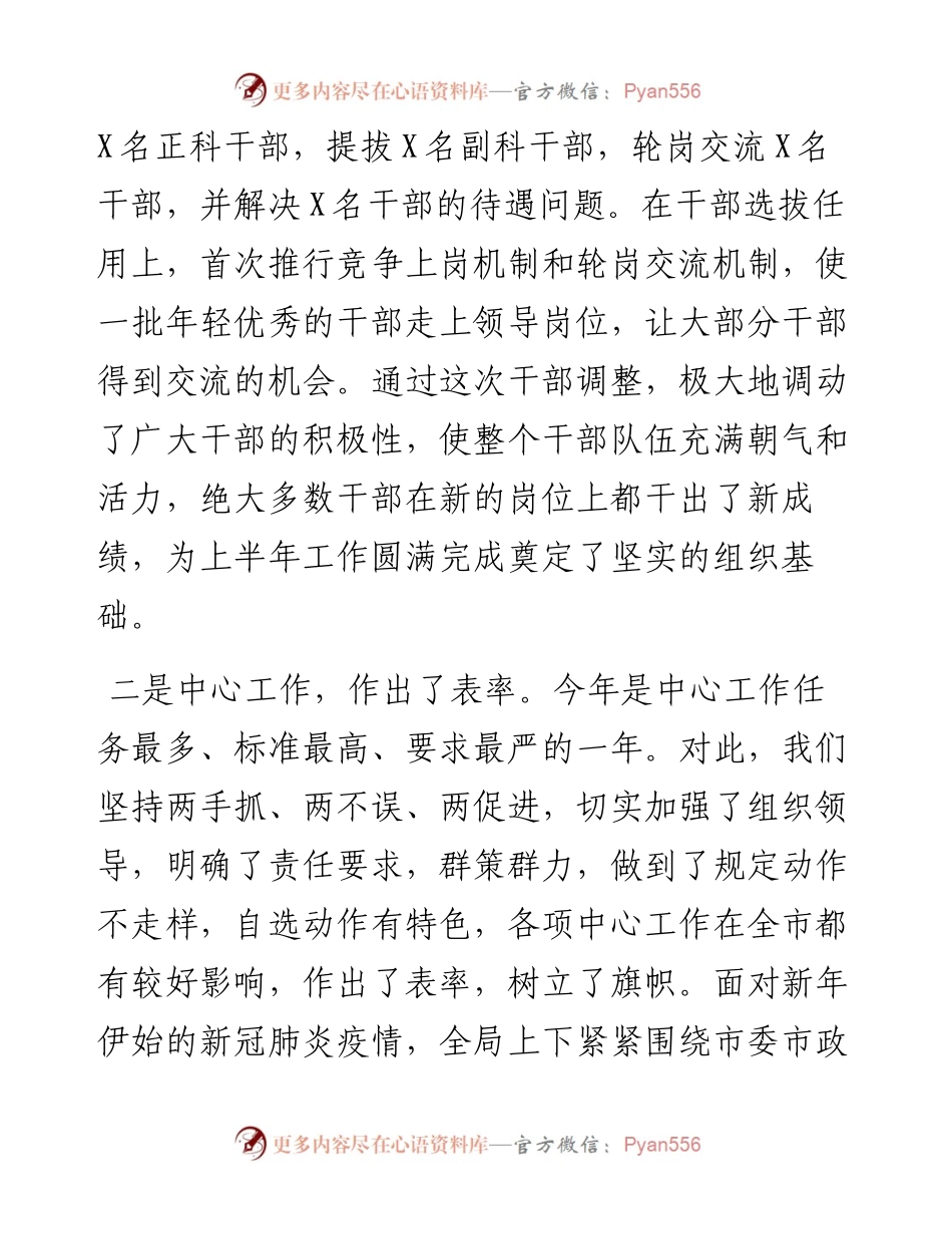 在上半年工作讲评会上的讲话.docx_第2页