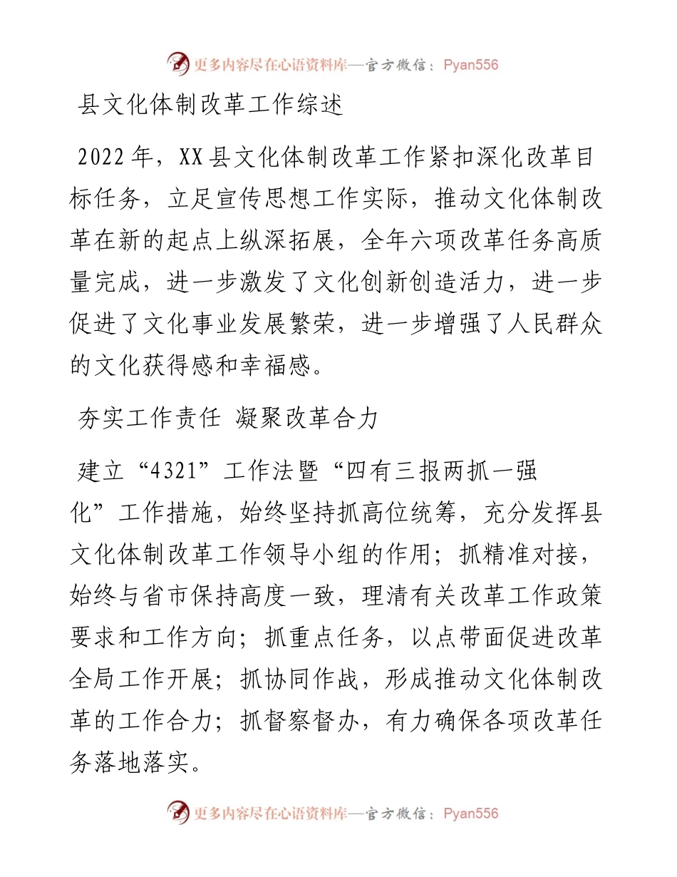 县文化体制改革工作综述.docx_第1页