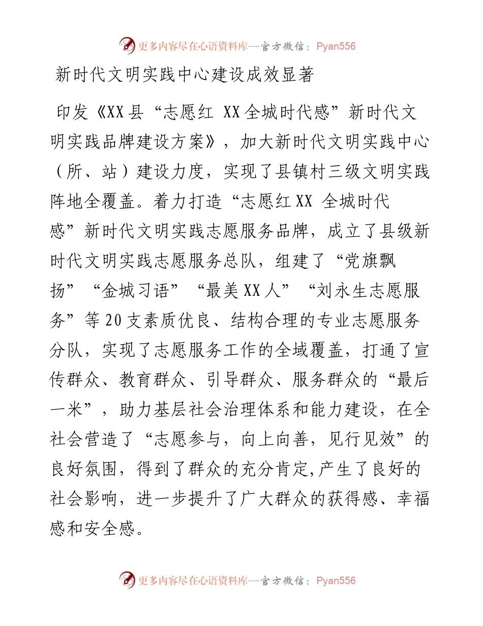 县文化体制改革工作综述.docx_第2页
