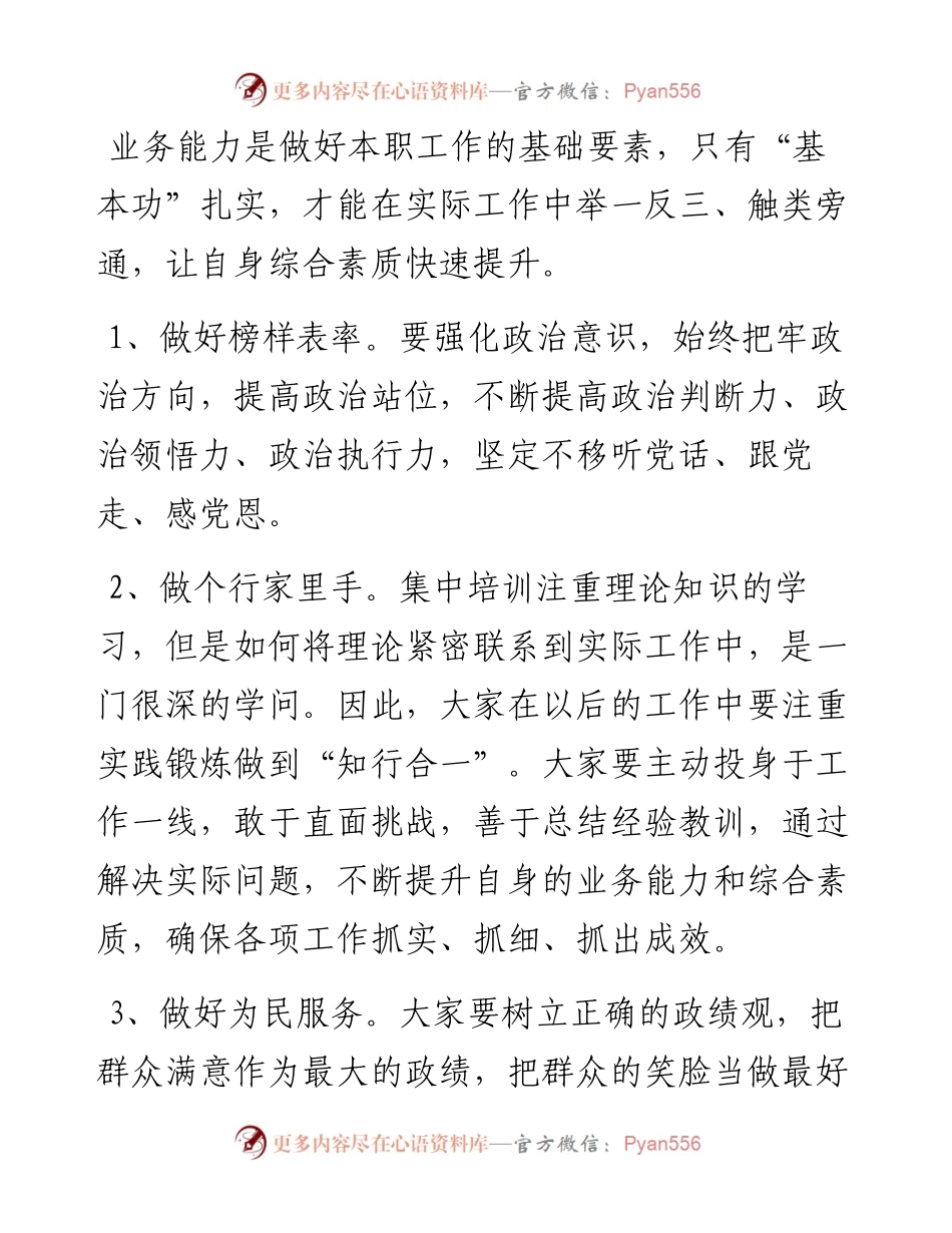 在2024年基层党员干部培训班开班式上的讲话提纲.docx_第2页