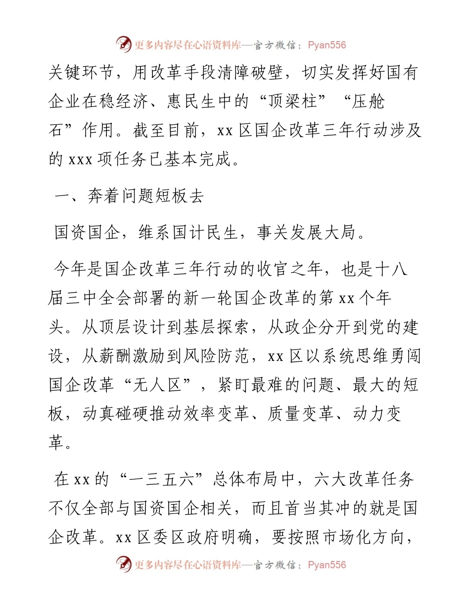 国企改革三年行动工作总结汇编（7篇）.docx_第2页