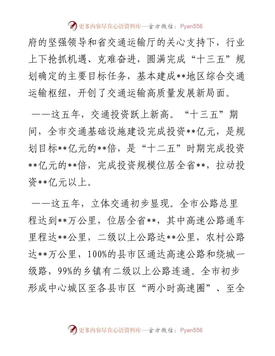在全市交通运输工作会上的讲话.docx_第2页