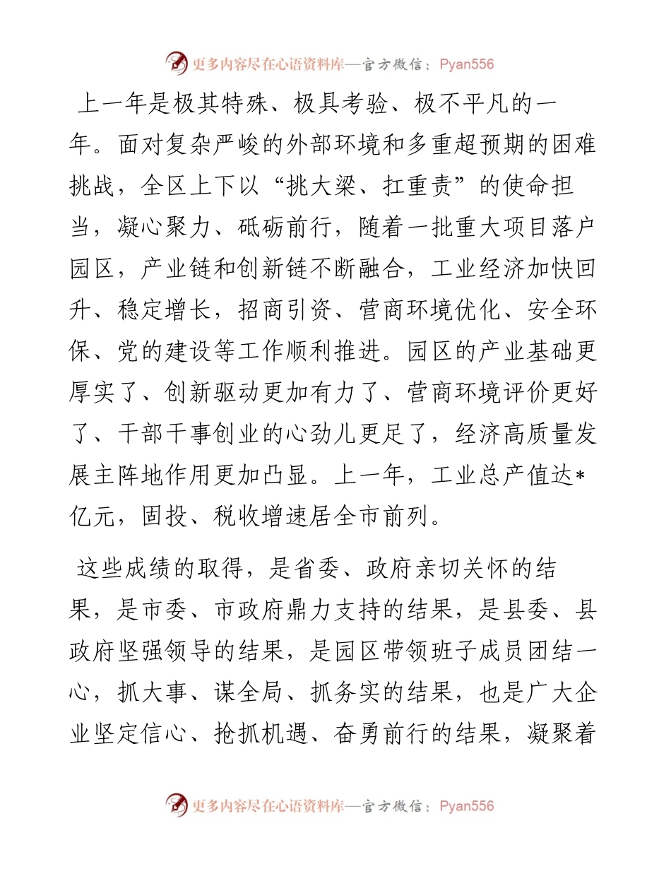园区经济工作会议暨党风廉政建设工作会议上的讲话提纲.docx_第2页