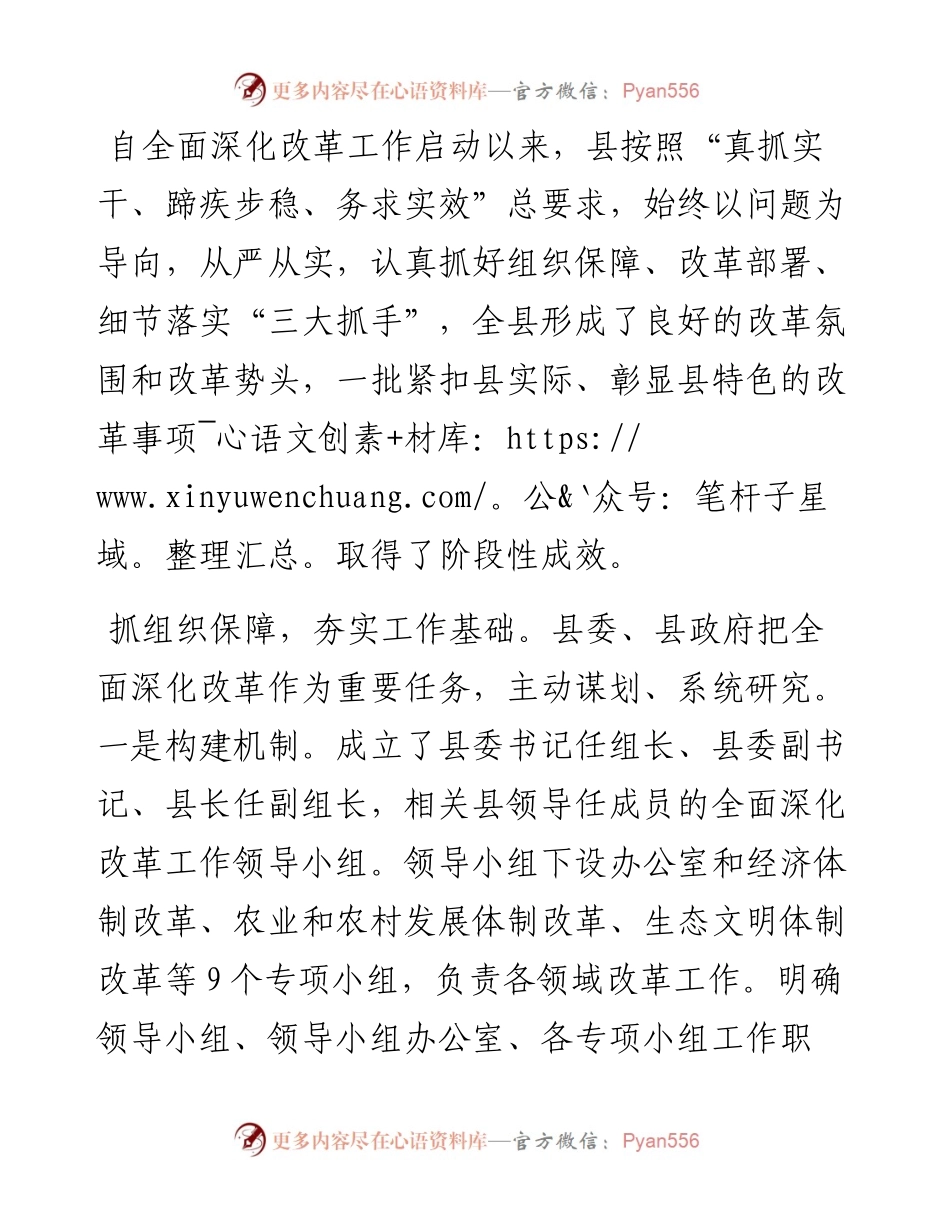在全面深化改革会议上的交流发言材料.docx_第1页
