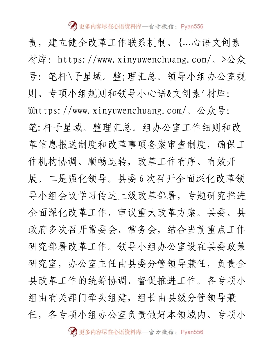 在全面深化改革会议上的交流发言材料.docx_第2页