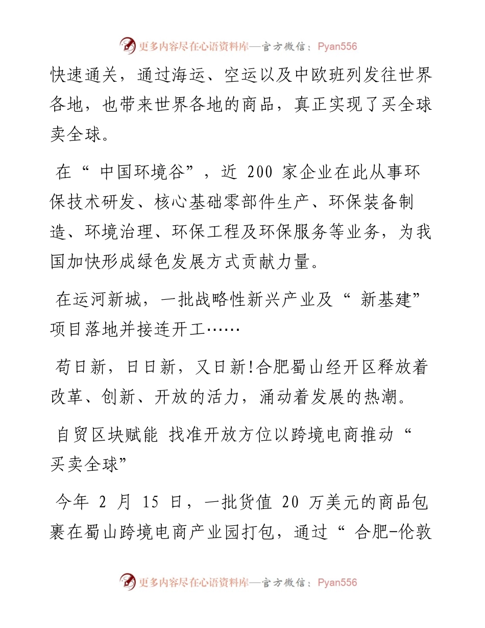 国家级合肥蜀山经济技术开发区：瞄准“百强”再出发.docx_第2页