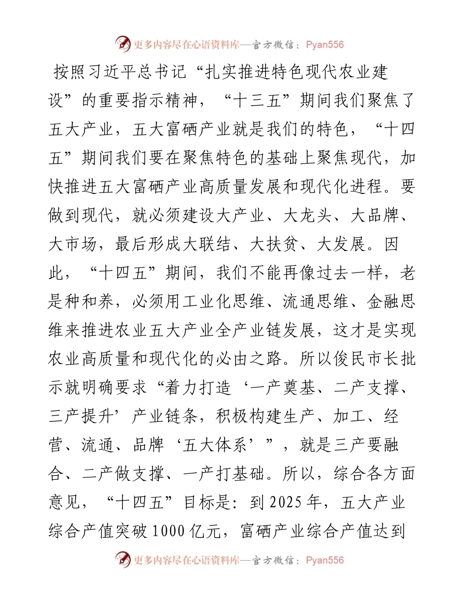 在全市农业产业建设观摩推进会上的讲话.docx_第1页