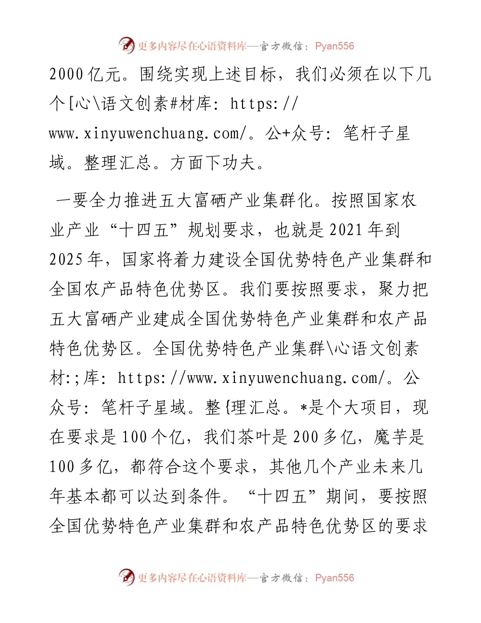 在全市农业产业建设观摩推进会上的讲话.docx_第2页