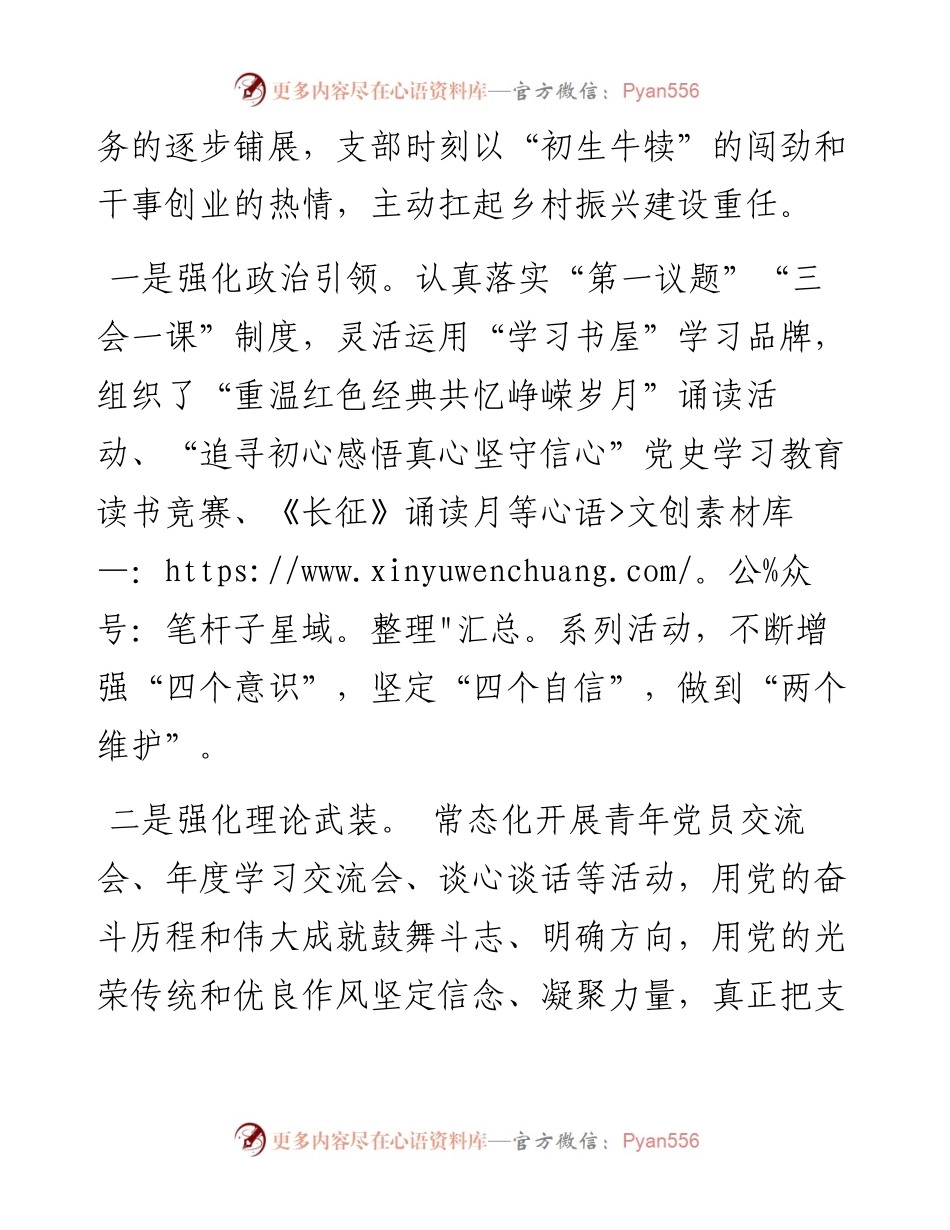 国企党建工作经验交流材料：情怀党建强一线 赋能乡村绘新景.docx_第2页