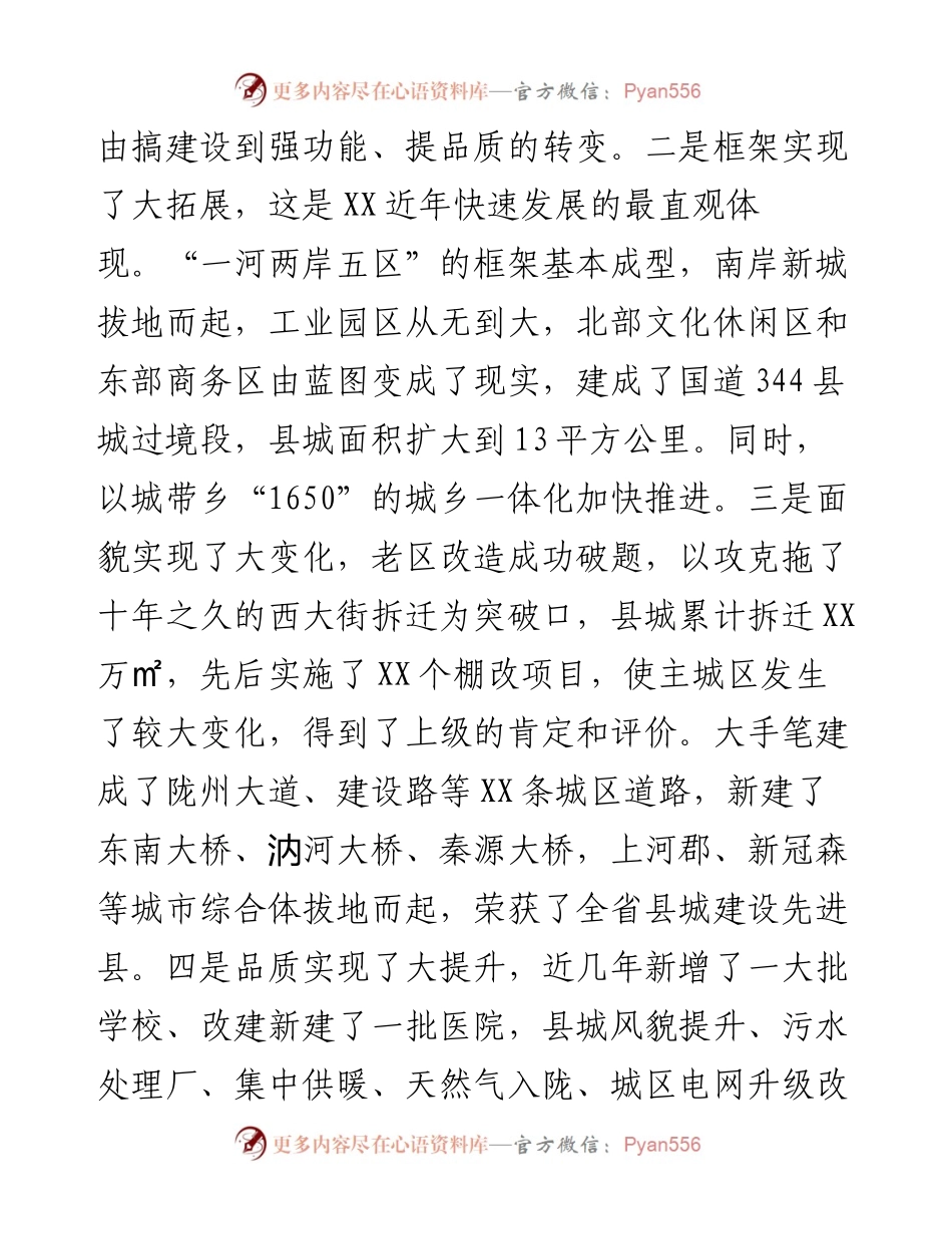 在全县城市建设工作会上的讲话.docx_第2页