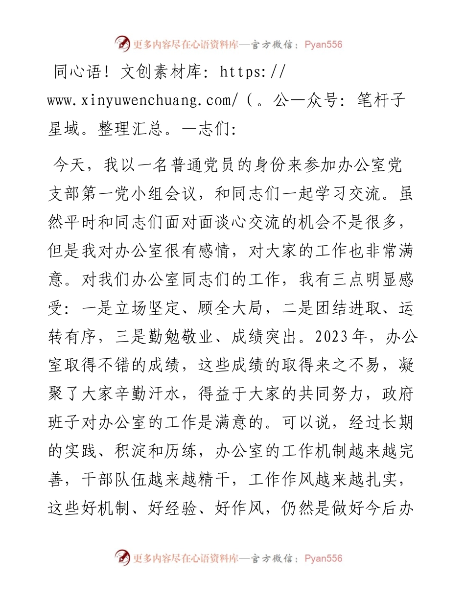 县长在县政府机关党组第一党小组组织生活会上的讲话.docx_第1页