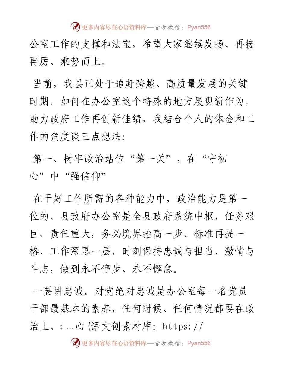 县长在县政府机关党组第一党小组组织生活会上的讲话.docx_第2页