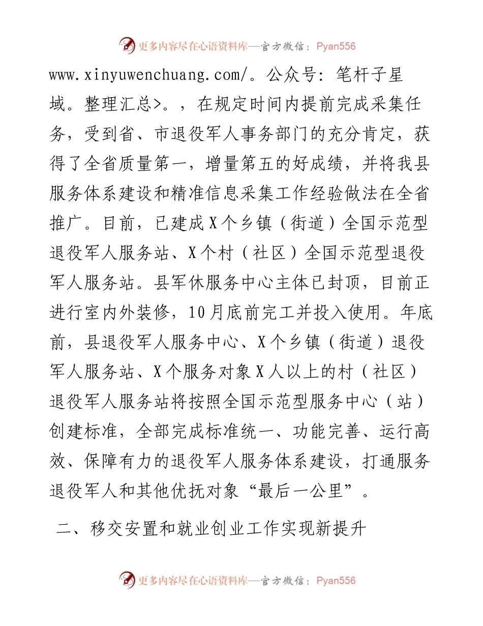 县退役军人服务保障体系建设情况汇报.docx_第2页