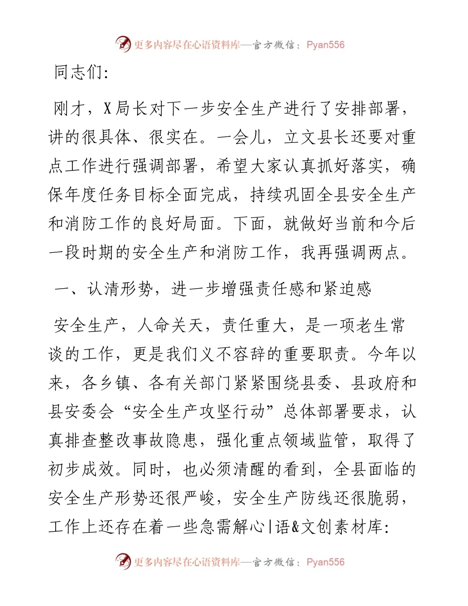 县长在安全生产和消防工作会上的讲话.docx_第1页